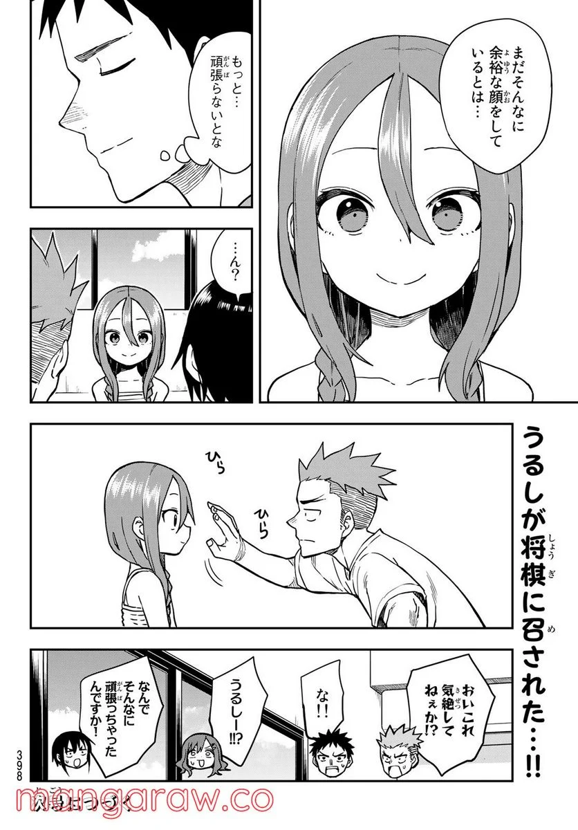 それでも歩は寄せてくる - 第148話 - Page 8