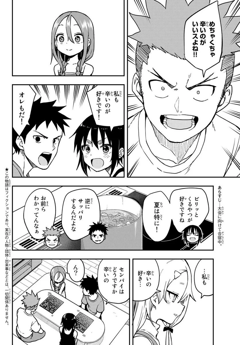 それでも歩は寄せてくる - 第149話 - Page 2