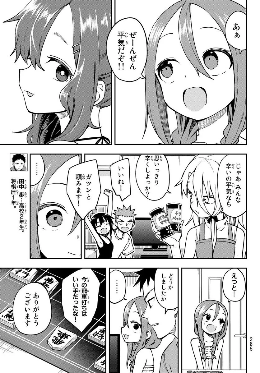 それでも歩は寄せてくる - 第149話 - Page 3