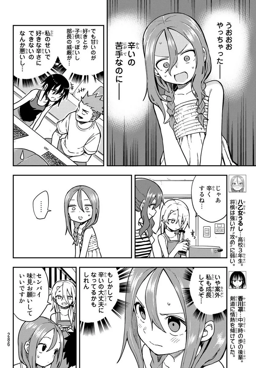 それでも歩は寄せてくる - 第149話 - Page 4