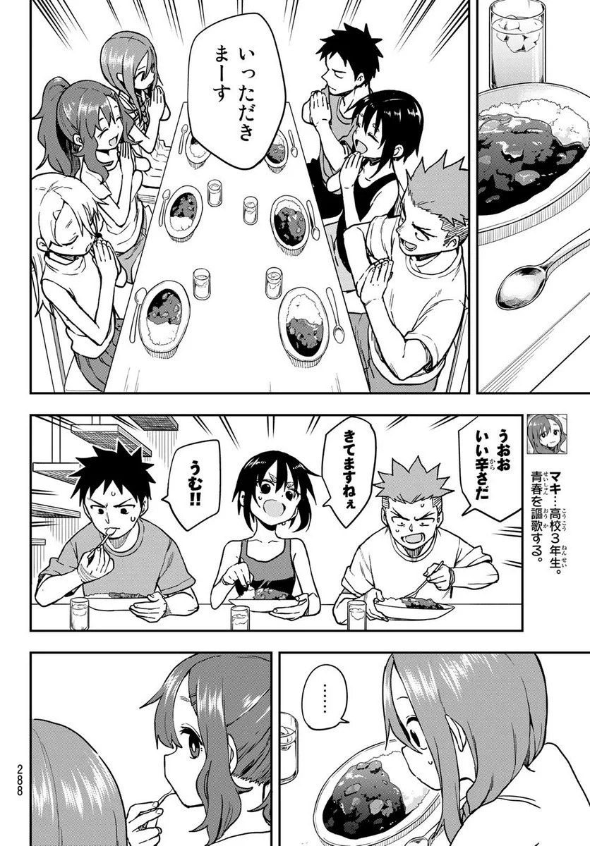 それでも歩は寄せてくる - 第149話 - Page 6