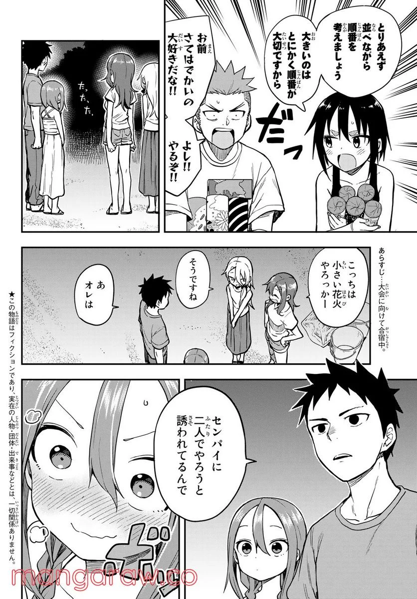 それでも歩は寄せてくる - 第150話 - Page 2