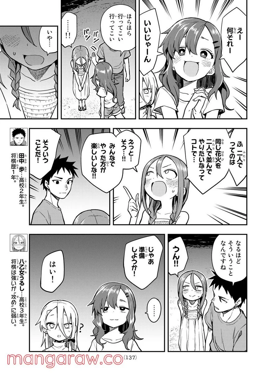 それでも歩は寄せてくる - 第150話 - Page 3