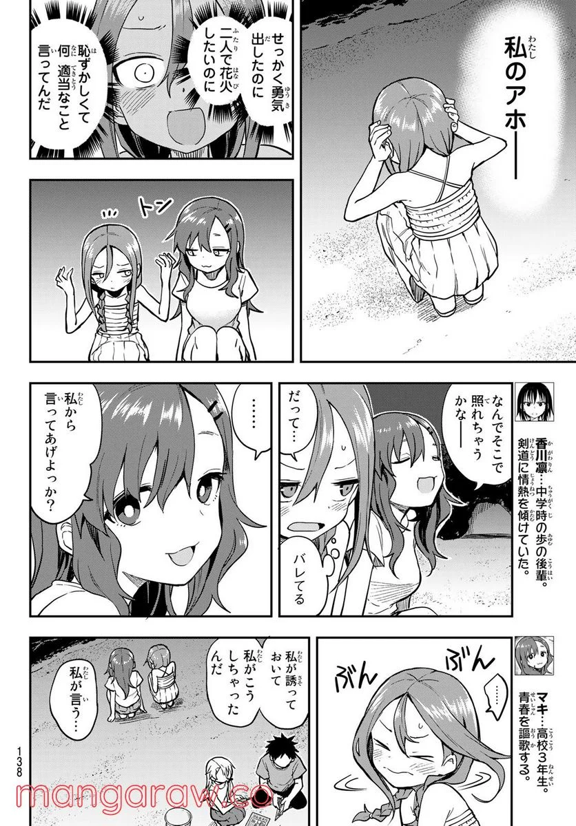 それでも歩は寄せてくる - 第150話 - Page 4