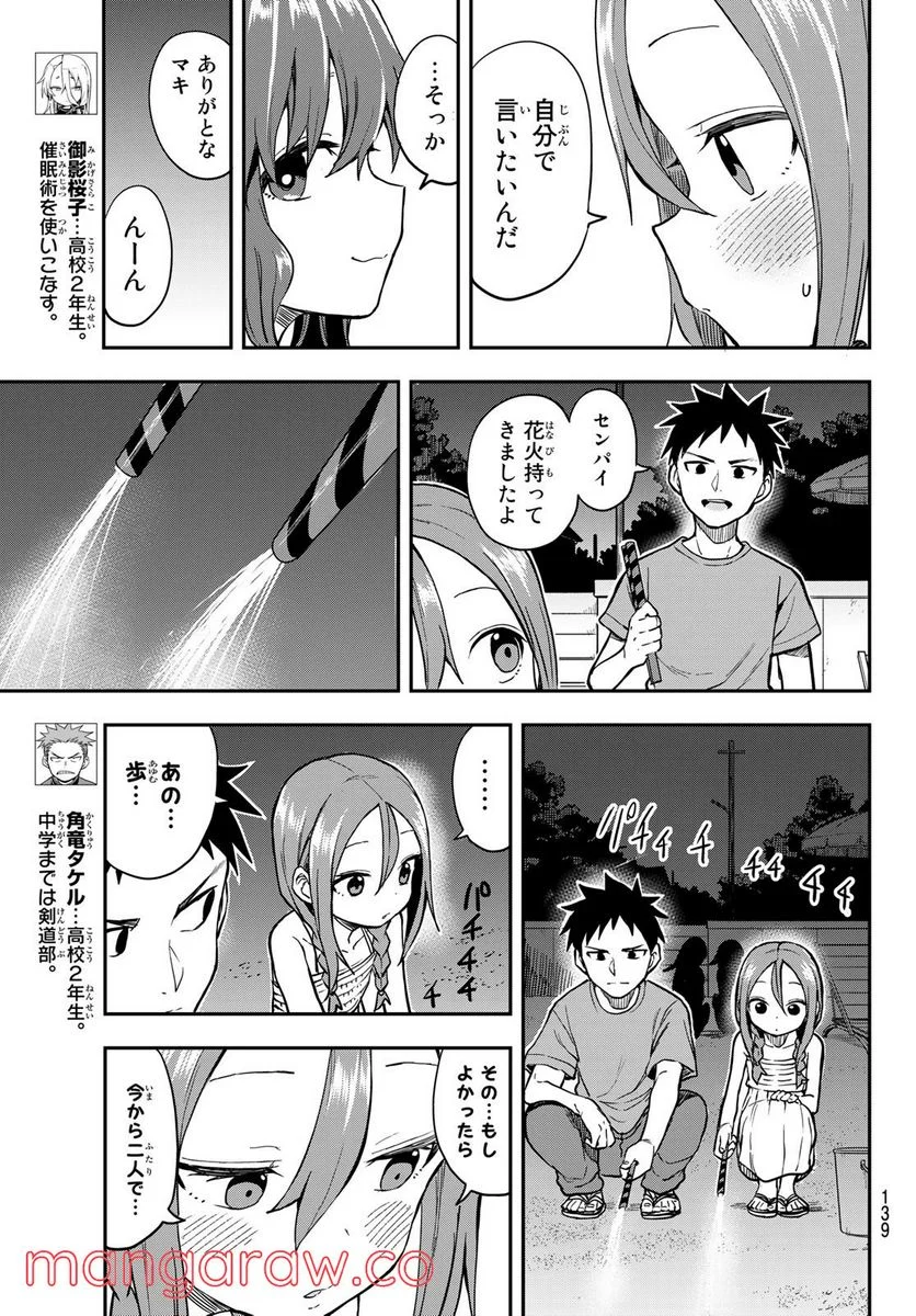 それでも歩は寄せてくる - 第150話 - Page 5