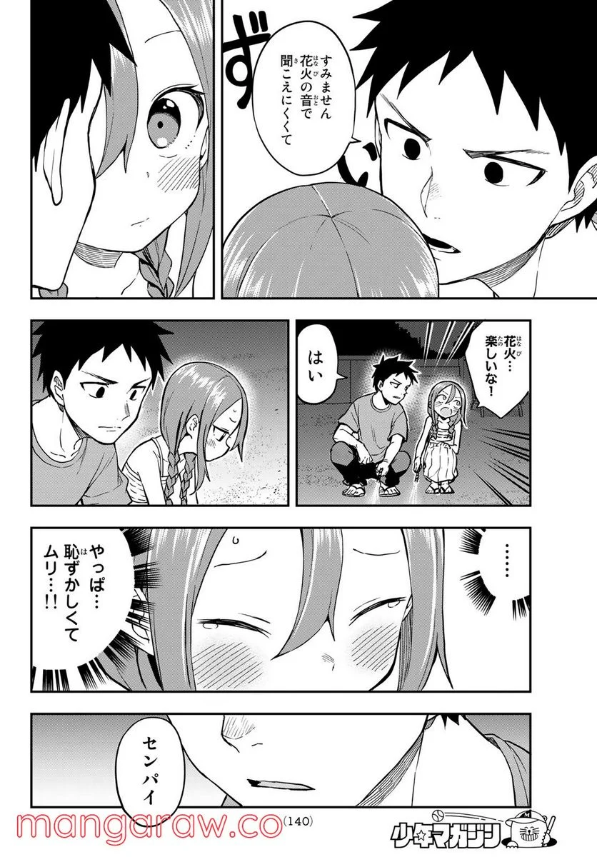 それでも歩は寄せてくる - 第150話 - Page 6