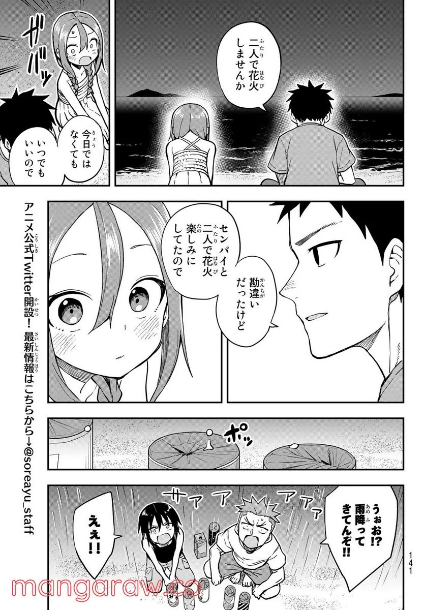 それでも歩は寄せてくる - 第150話 - Page 7