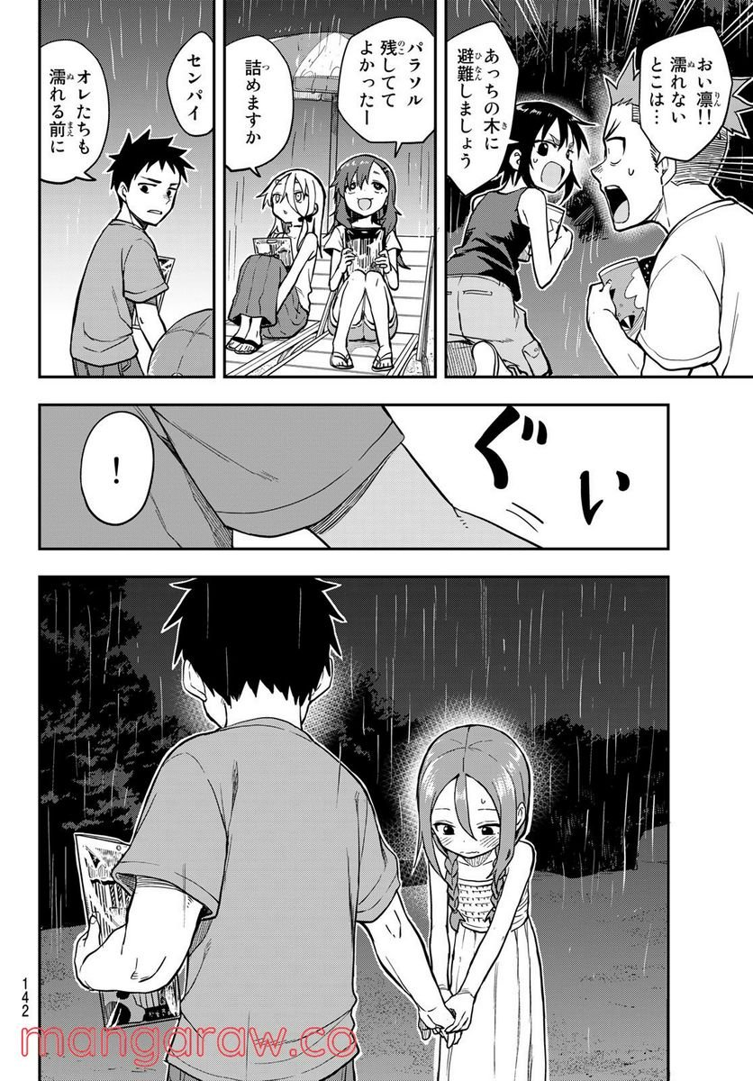 それでも歩は寄せてくる - 第150話 - Page 8