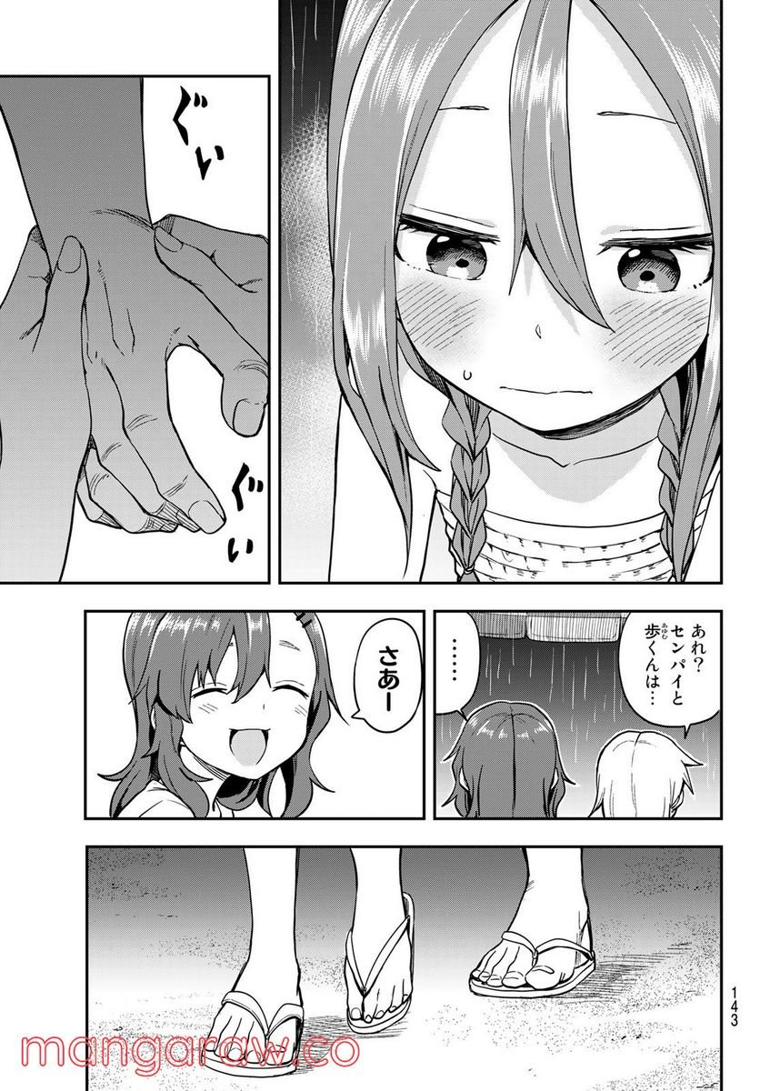 それでも歩は寄せてくる - 第150話 - Page 9