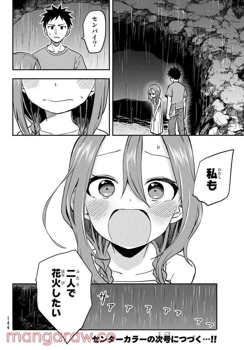 それでも歩は寄せてくる - 第150話 - Page 10