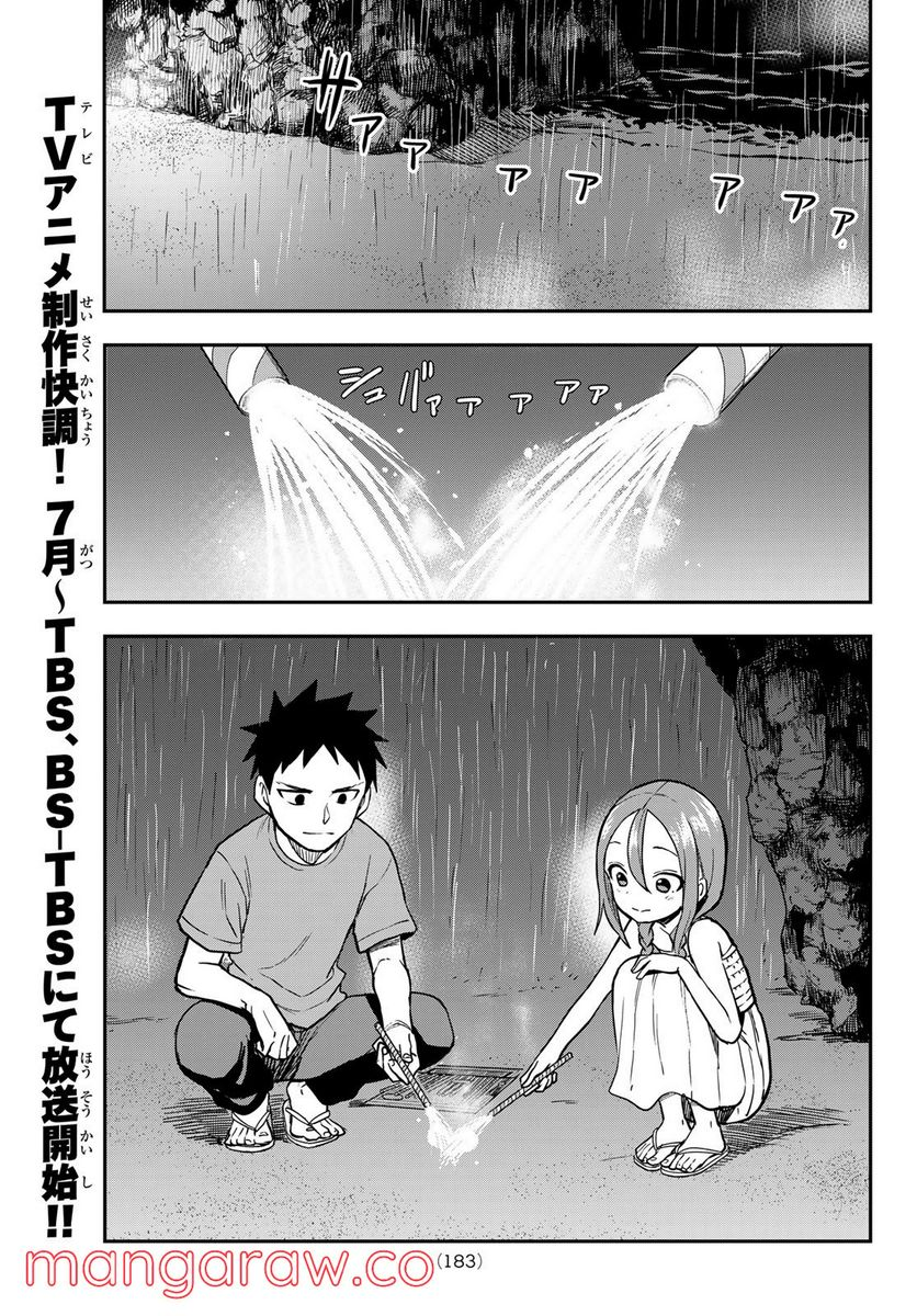 それでも歩は寄せてくる - 第151話 - Page 2