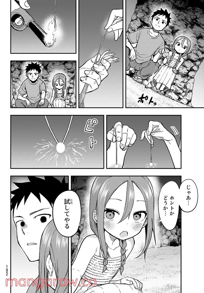 それでも歩は寄せてくる - 第151話 - Page 11