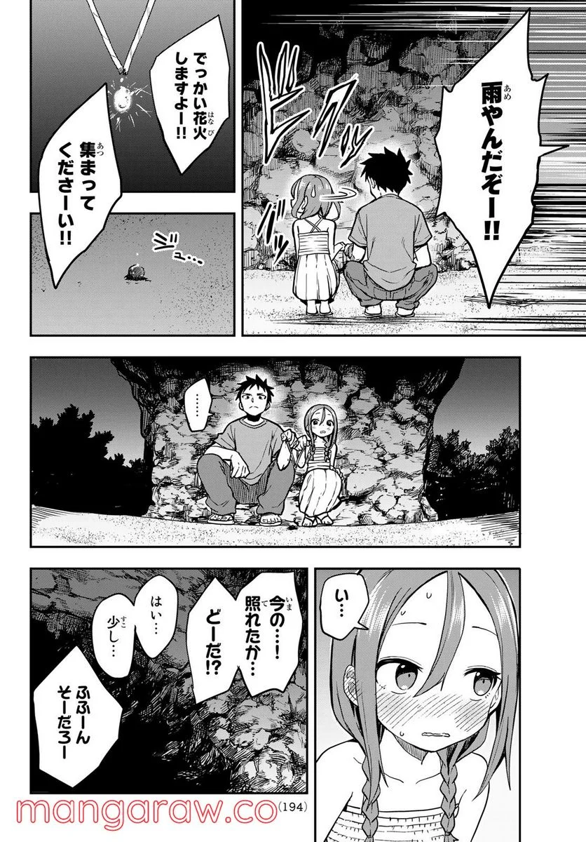 それでも歩は寄せてくる - 第151話 - Page 13