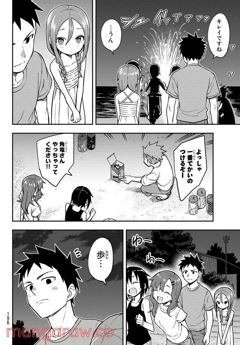 それでも歩は寄せてくる - 第151話 - Page 15