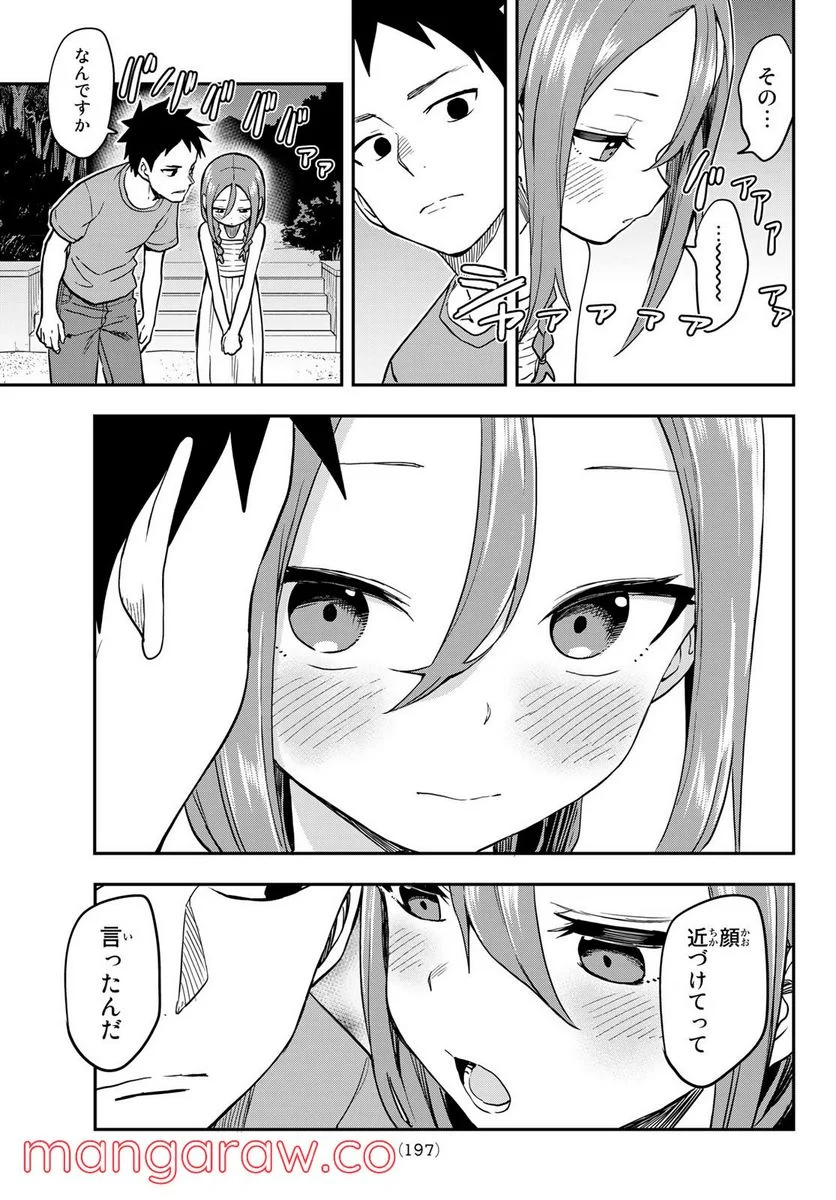 それでも歩は寄せてくる - 第151話 - Page 16