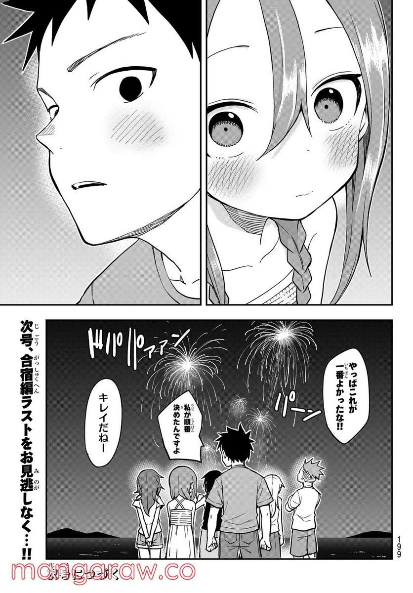 それでも歩は寄せてくる - 第151話 - Page 18