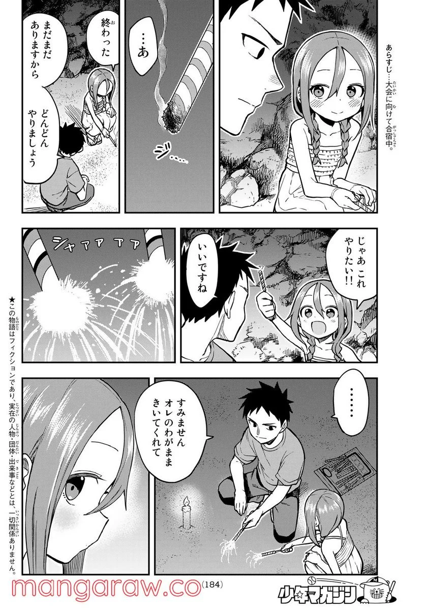 それでも歩は寄せてくる - 第151話 - Page 3