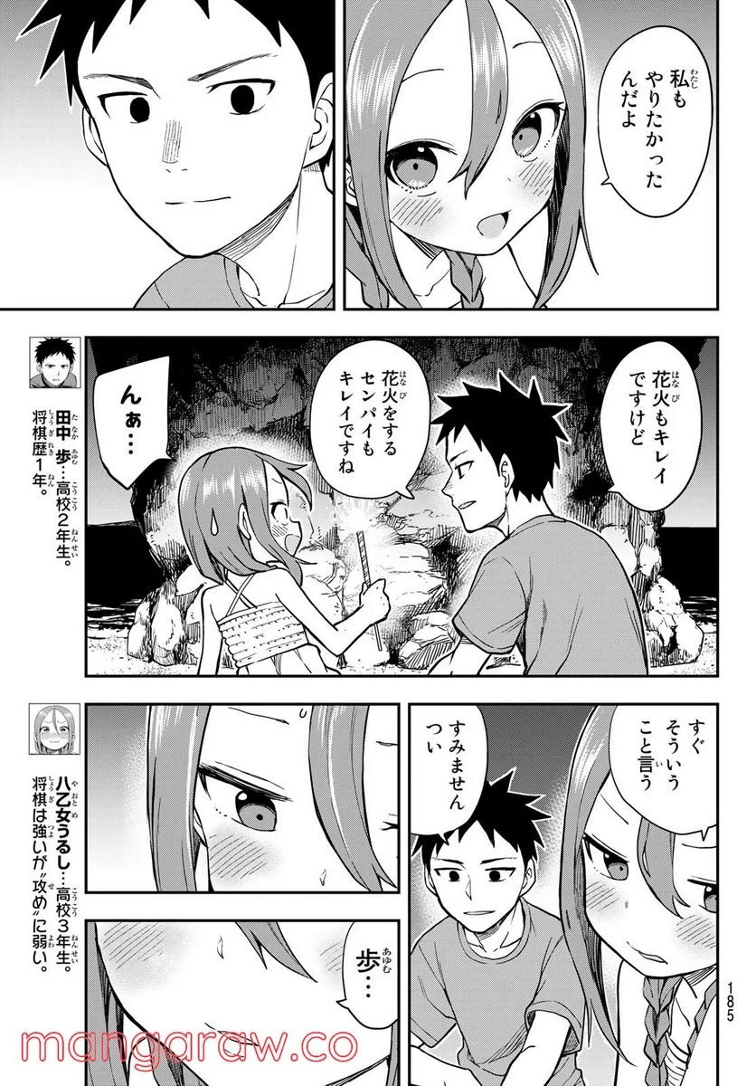 それでも歩は寄せてくる - 第151話 - Page 4