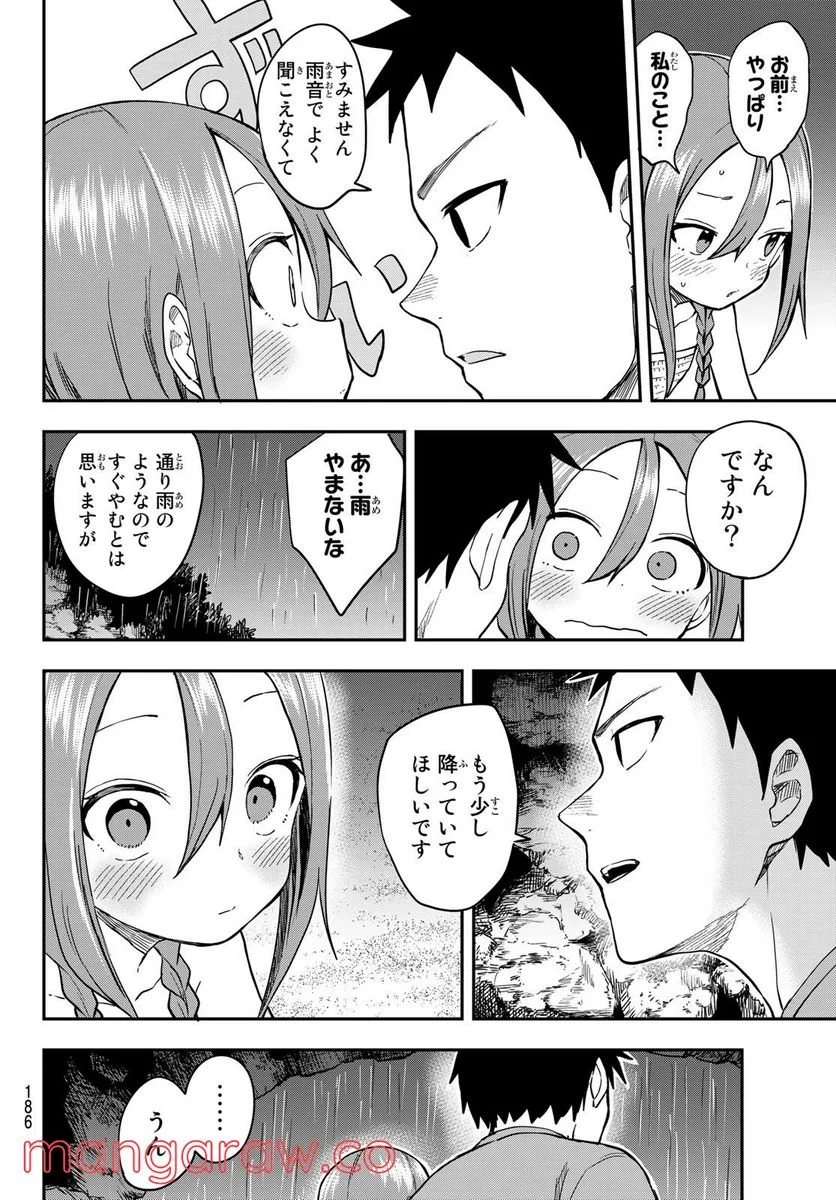 それでも歩は寄せてくる - 第151話 - Page 5