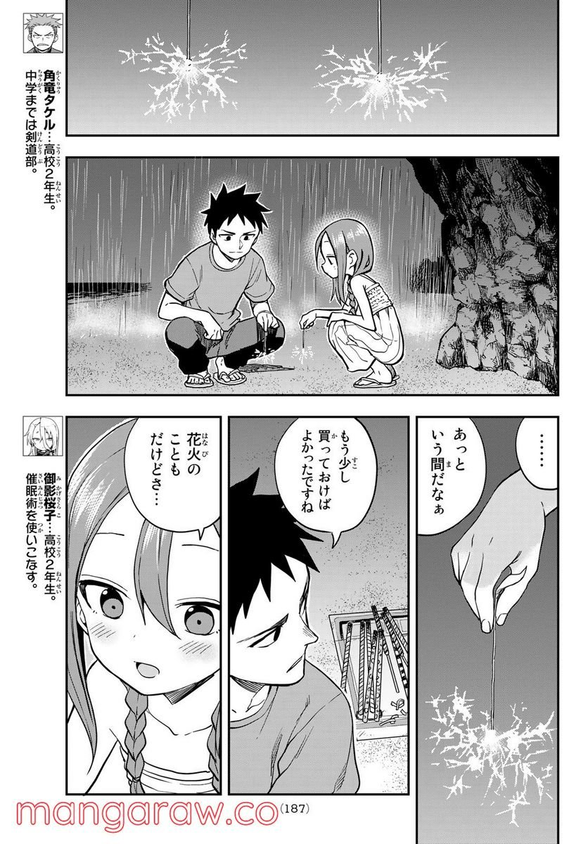 それでも歩は寄せてくる - 第151話 - Page 6