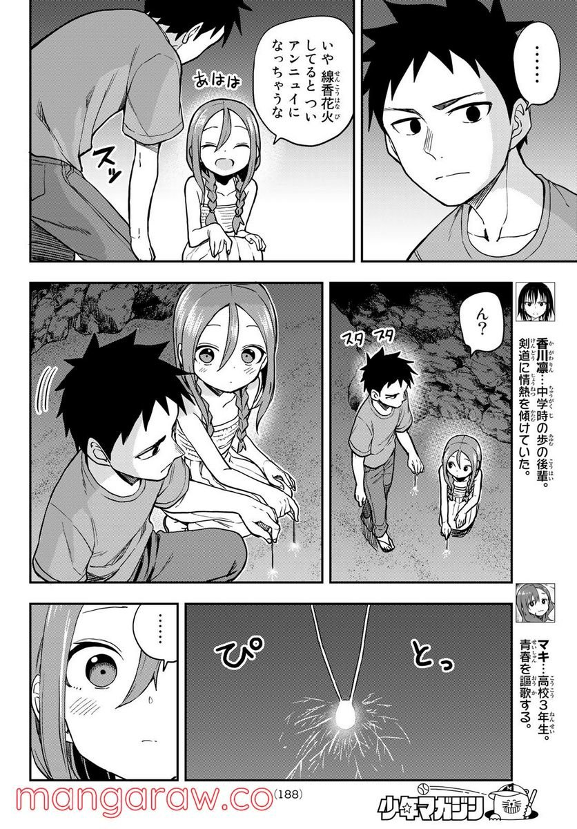 それでも歩は寄せてくる - 第151話 - Page 7