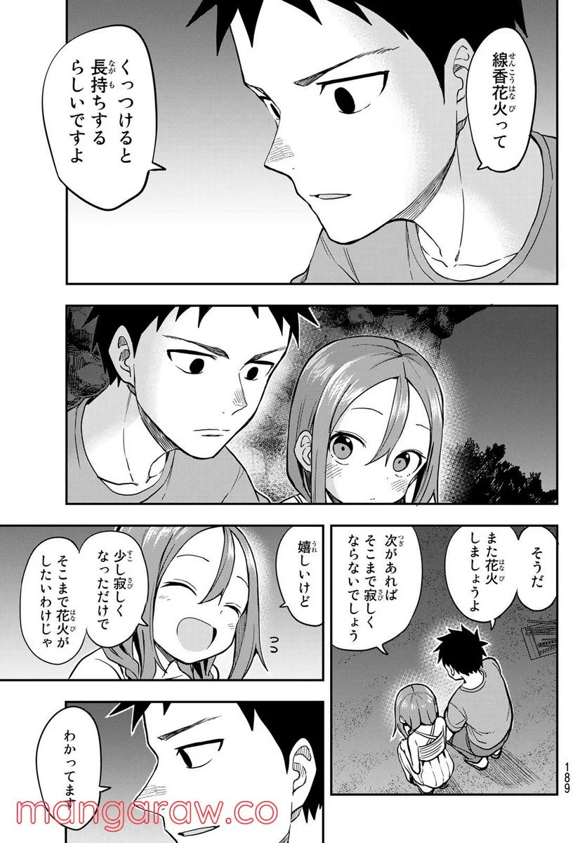 それでも歩は寄せてくる - 第151話 - Page 8