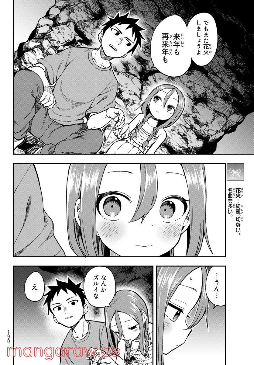 それでも歩は寄せてくる - 第151話 - Page 9