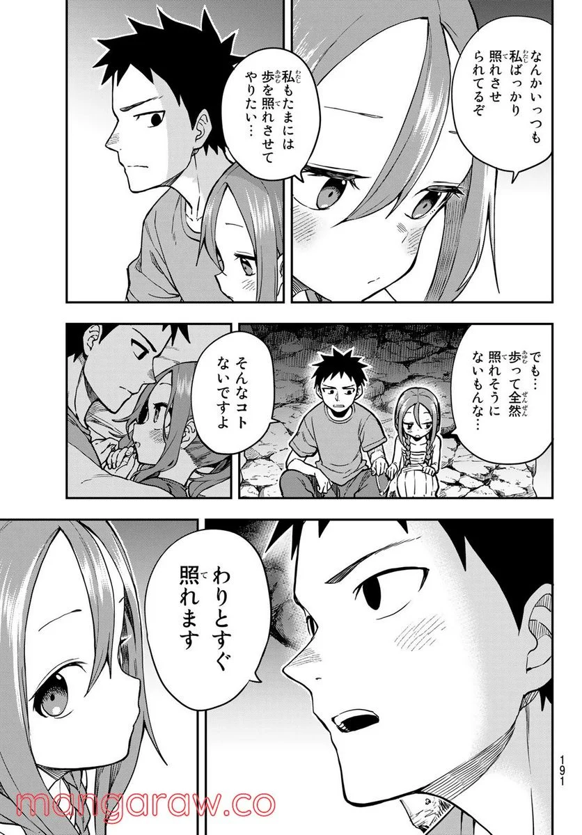 それでも歩は寄せてくる - 第151話 - Page 10