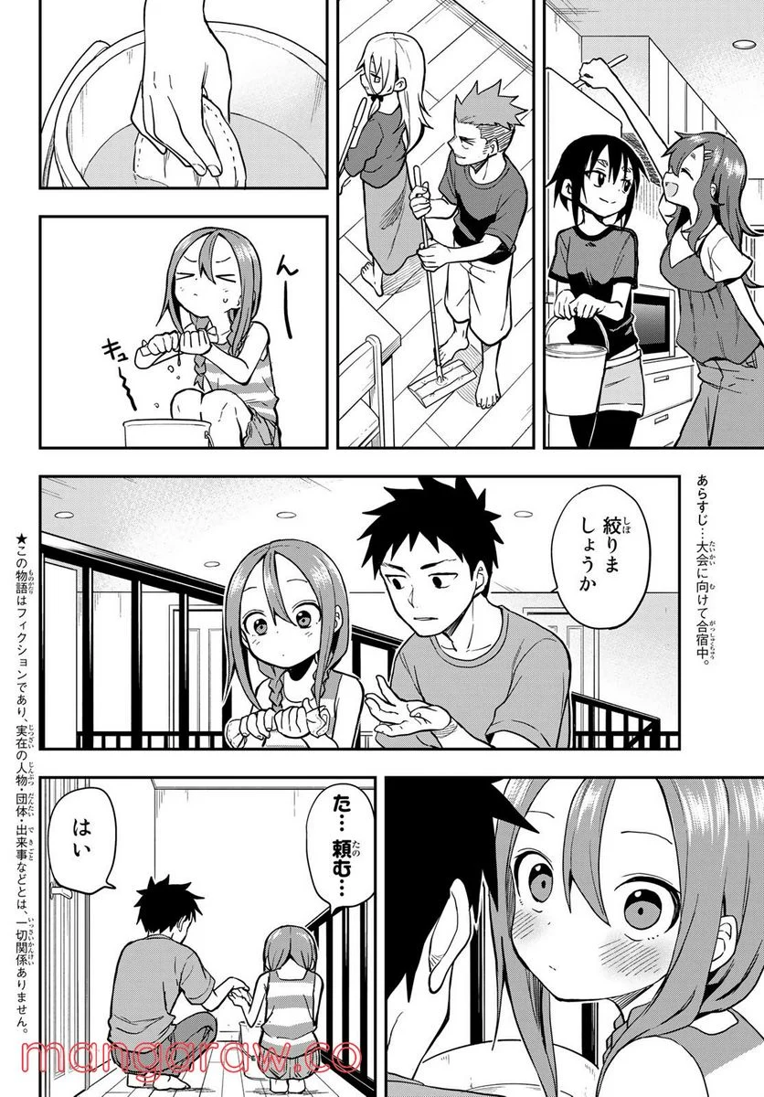 それでも歩は寄せてくる - 第152話 - Page 2