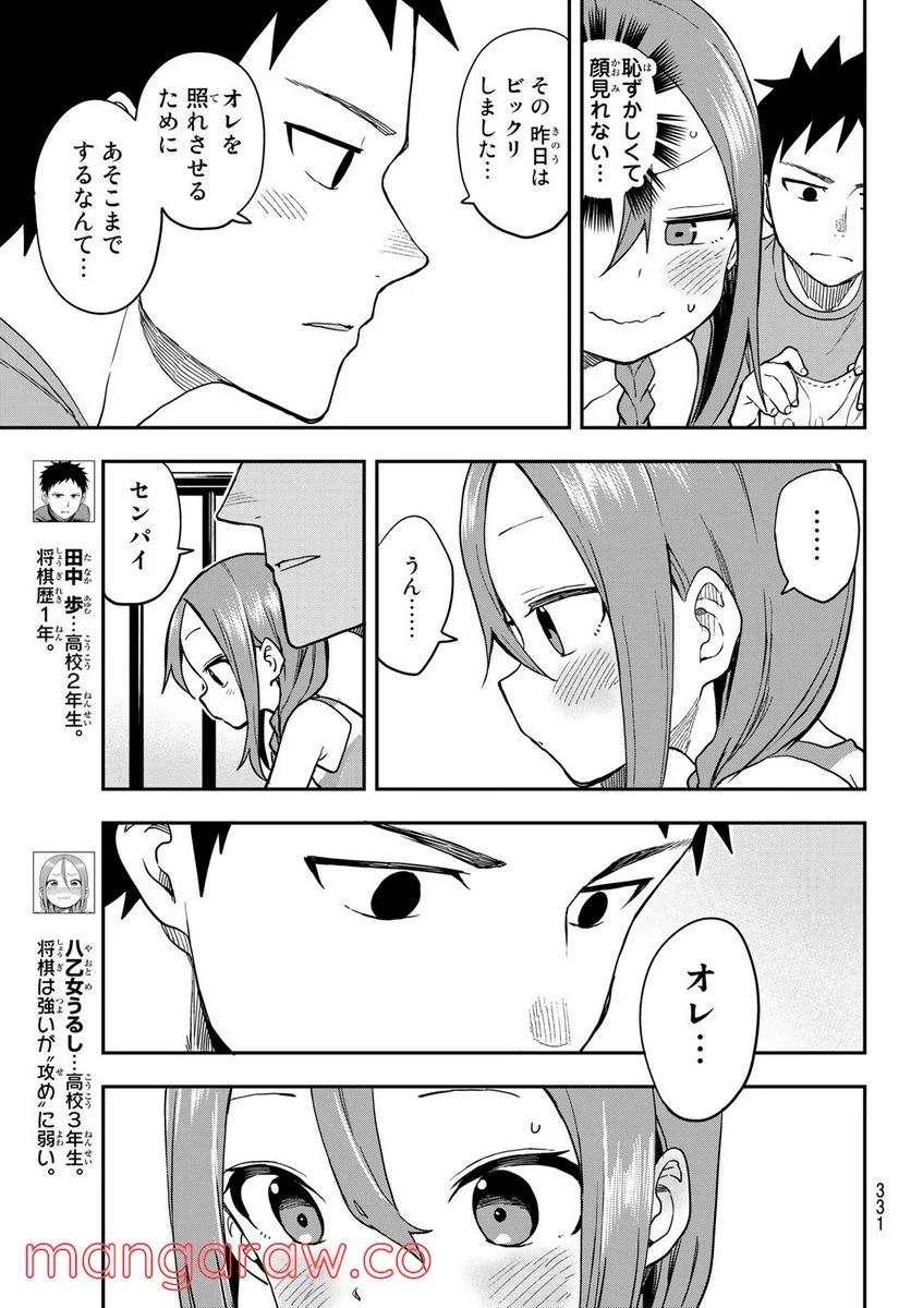 それでも歩は寄せてくる - 第152話 - Page 3