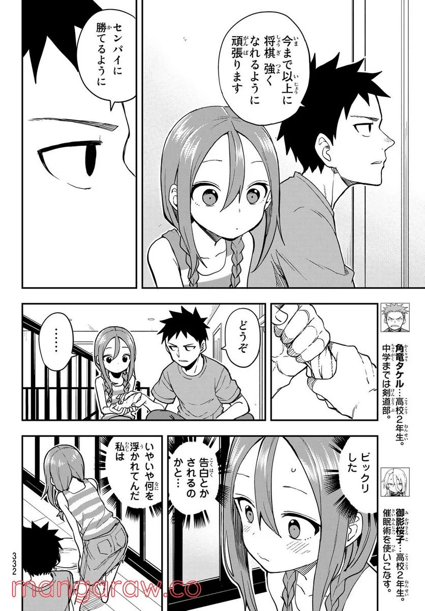 それでも歩は寄せてくる - 第152話 - Page 4