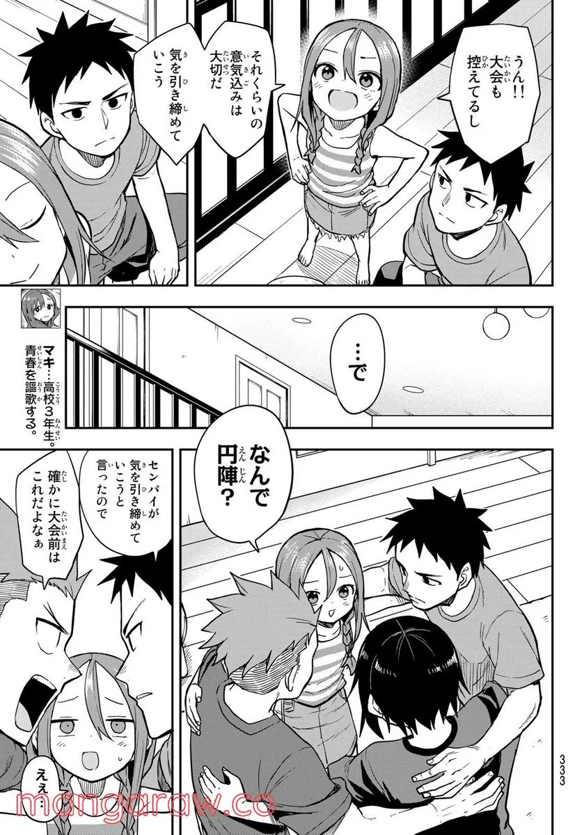 それでも歩は寄せてくる - 第152話 - Page 5