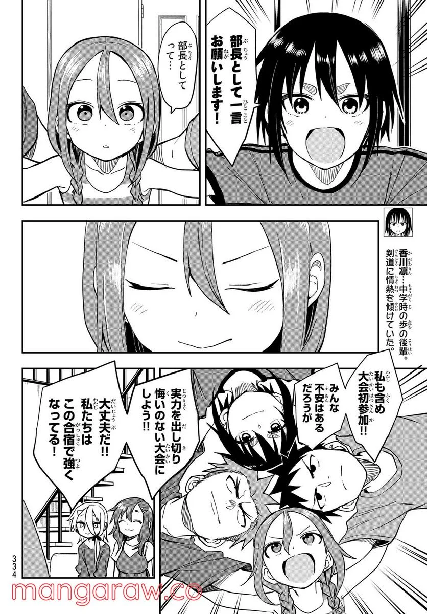 それでも歩は寄せてくる - 第152話 - Page 6