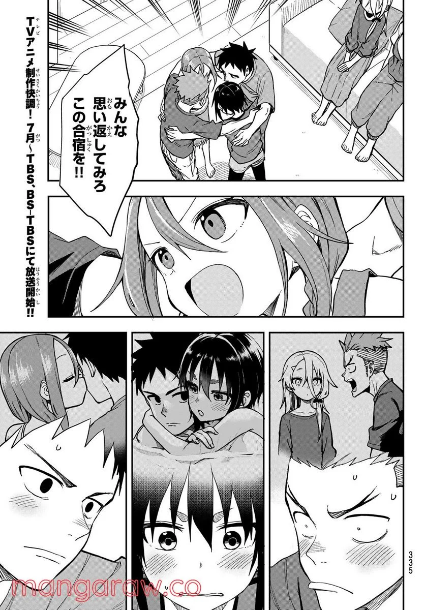 それでも歩は寄せてくる - 第152話 - Page 7