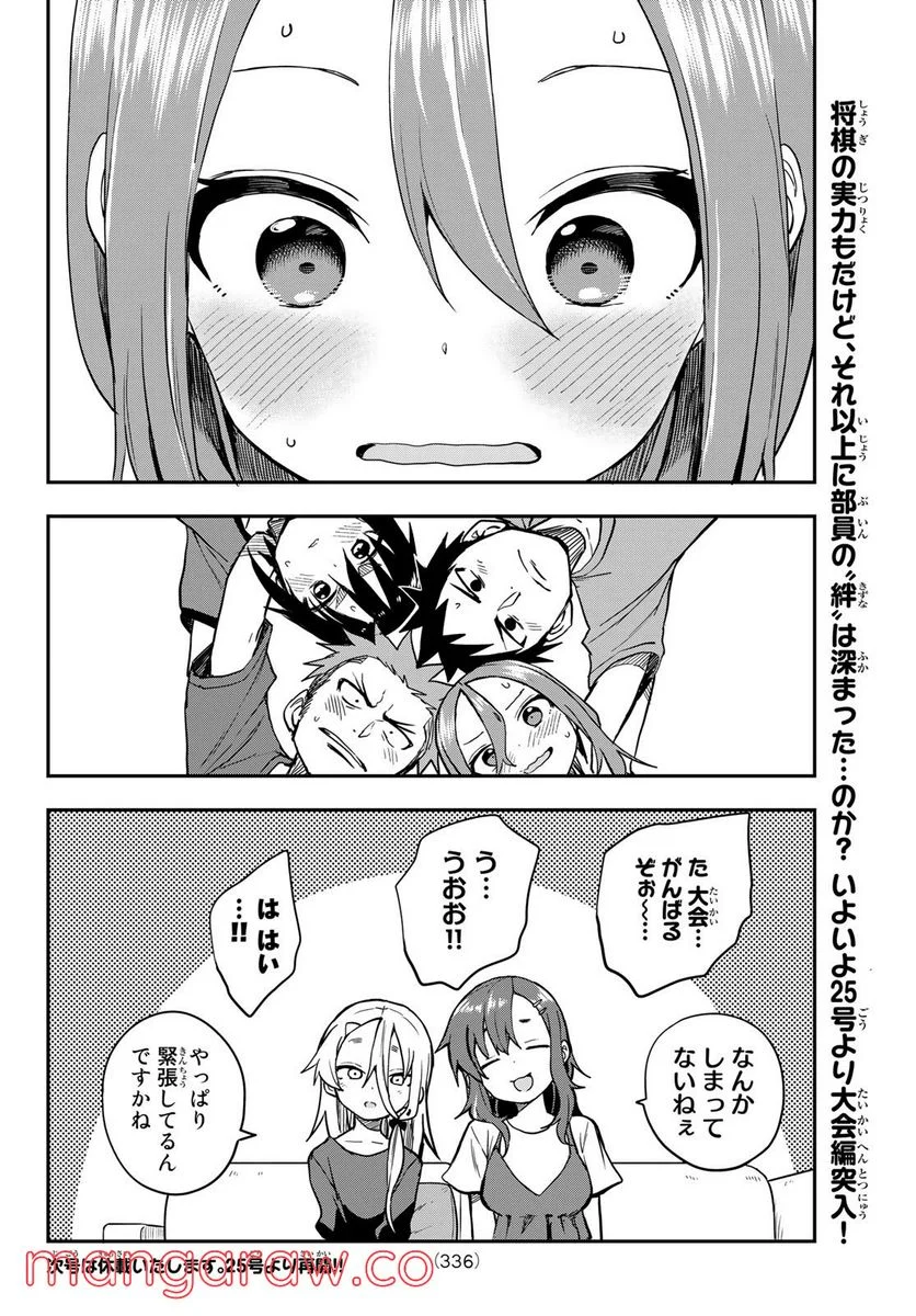 それでも歩は寄せてくる - 第152話 - Page 8