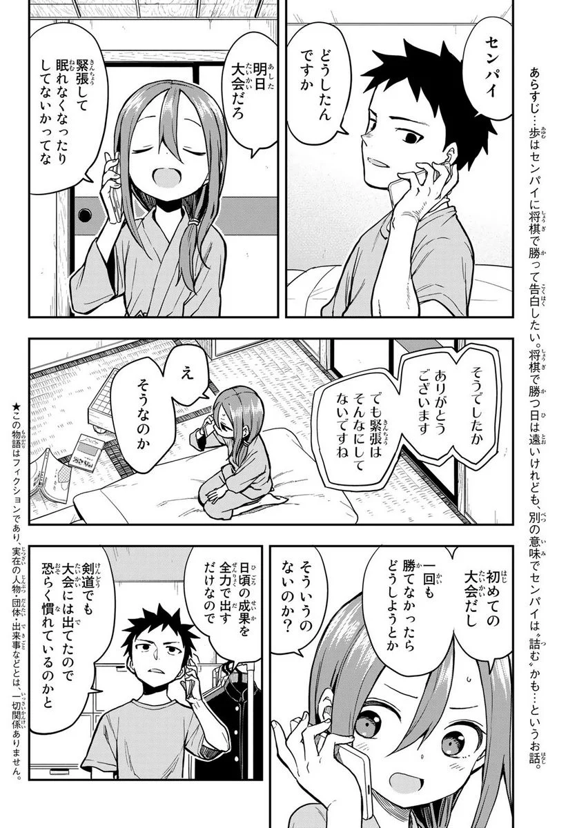 それでも歩は寄せてくる - 第153話 - Page 2