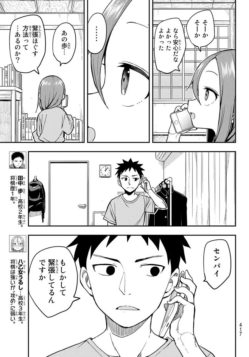 それでも歩は寄せてくる - 第153話 - Page 3