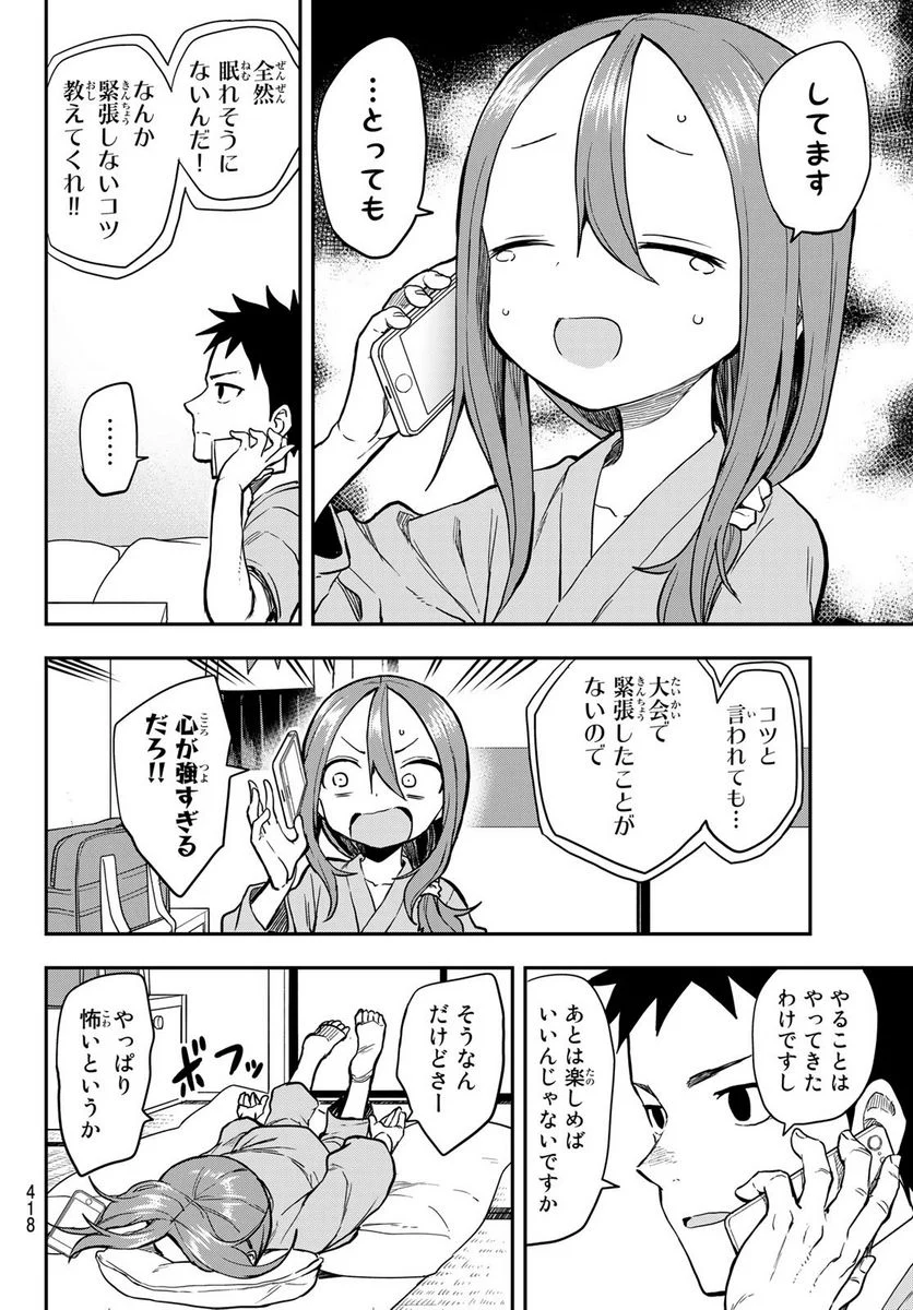 それでも歩は寄せてくる - 第153話 - Page 4