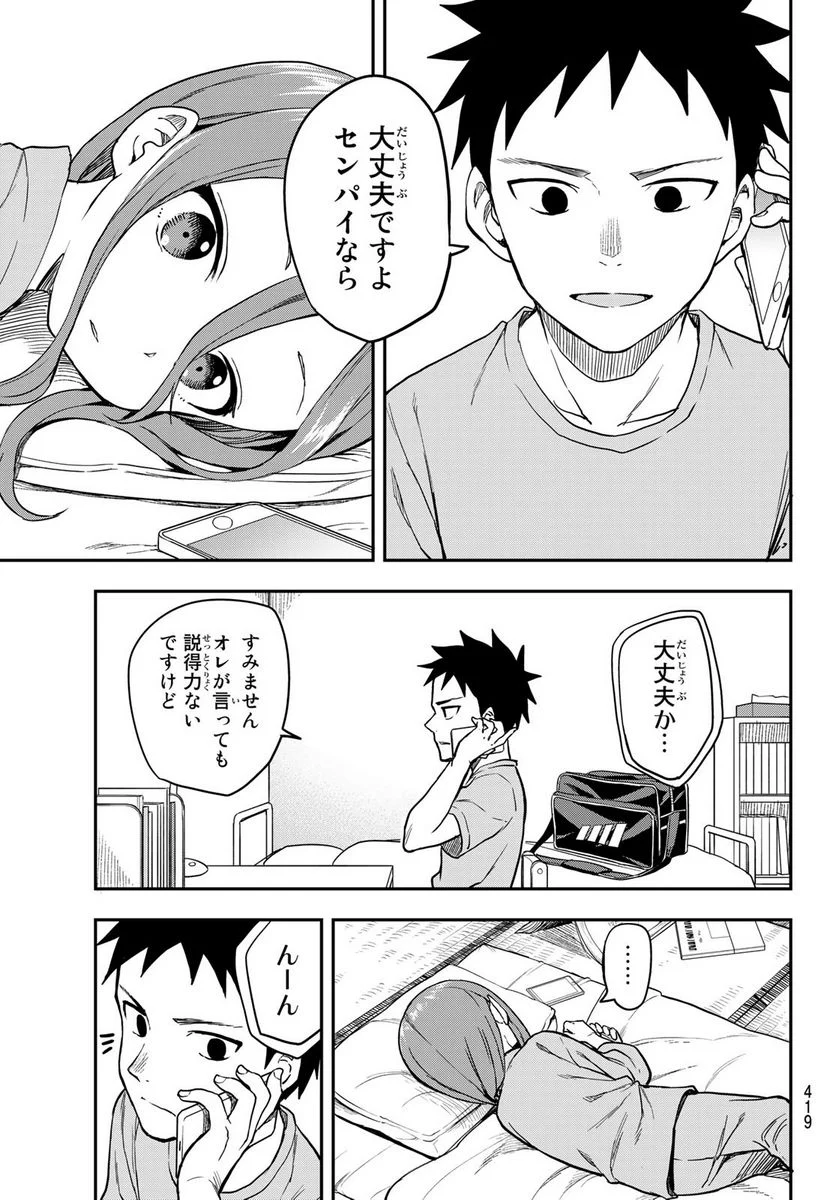 それでも歩は寄せてくる - 第153話 - Page 5