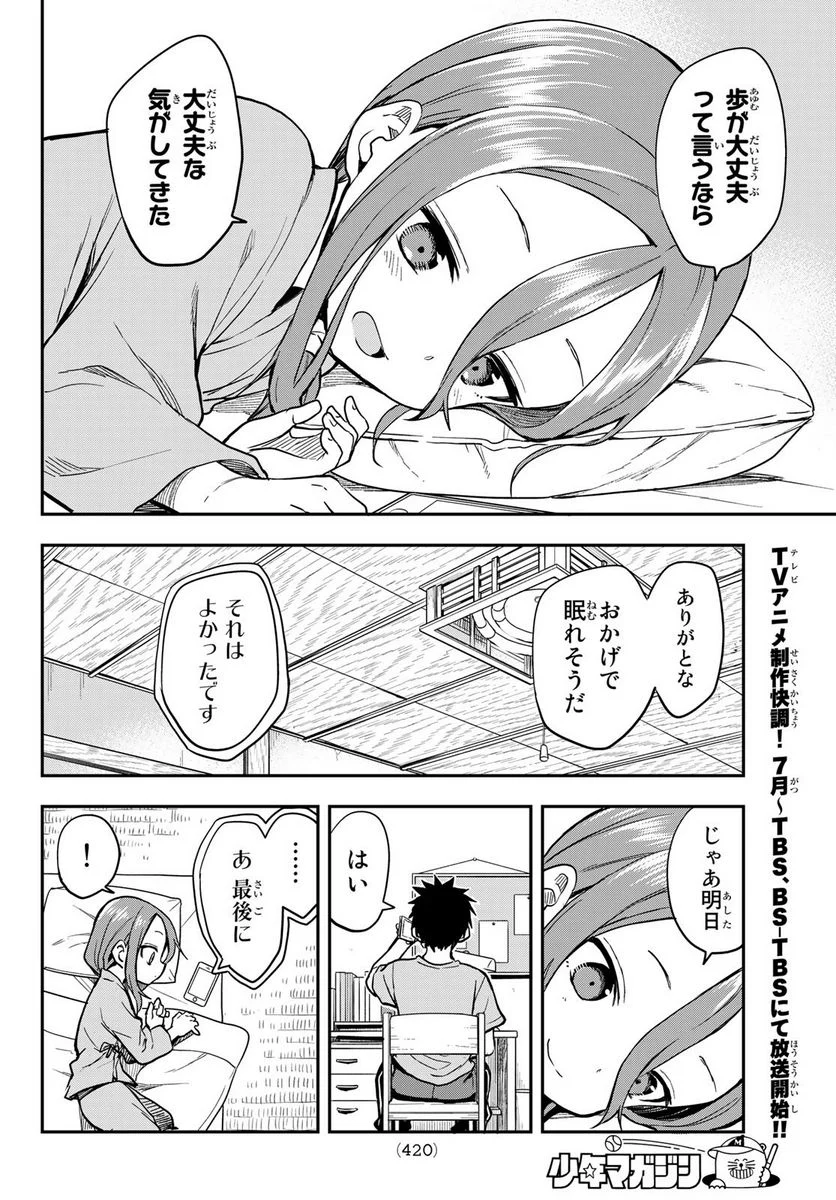 それでも歩は寄せてくる - 第153話 - Page 6