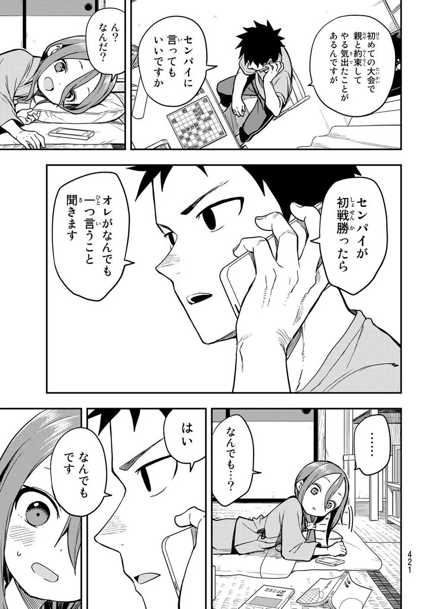 それでも歩は寄せてくる - 第153話 - Page 7