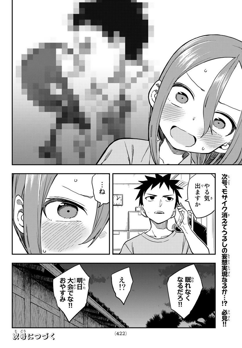 それでも歩は寄せてくる - 第153話 - Page 8