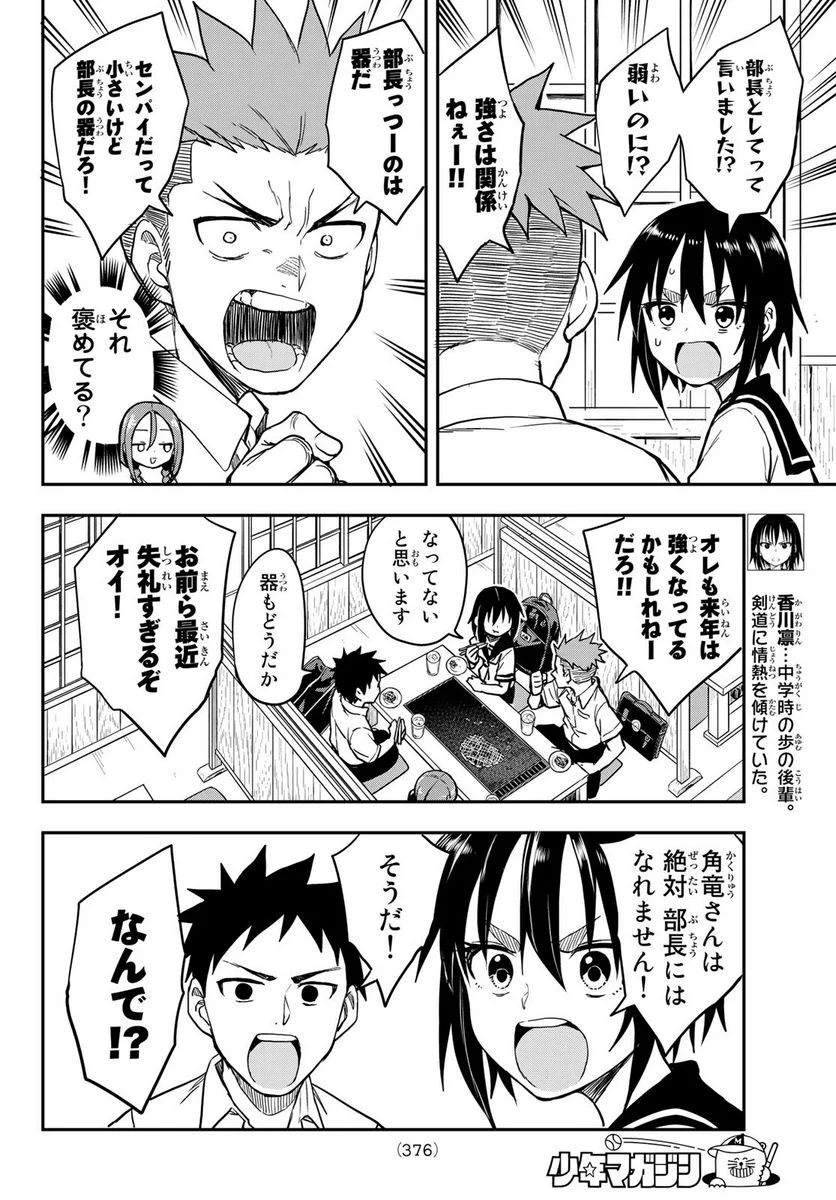 それでも歩は寄せてくる - 第155話 - Page 4