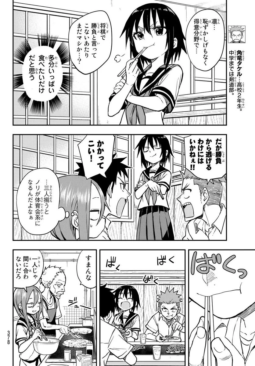 それでも歩は寄せてくる - 第155話 - Page 6