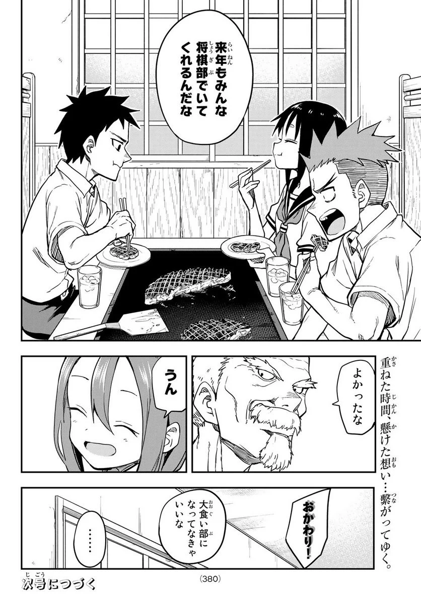 それでも歩は寄せてくる - 第155話 - Page 8