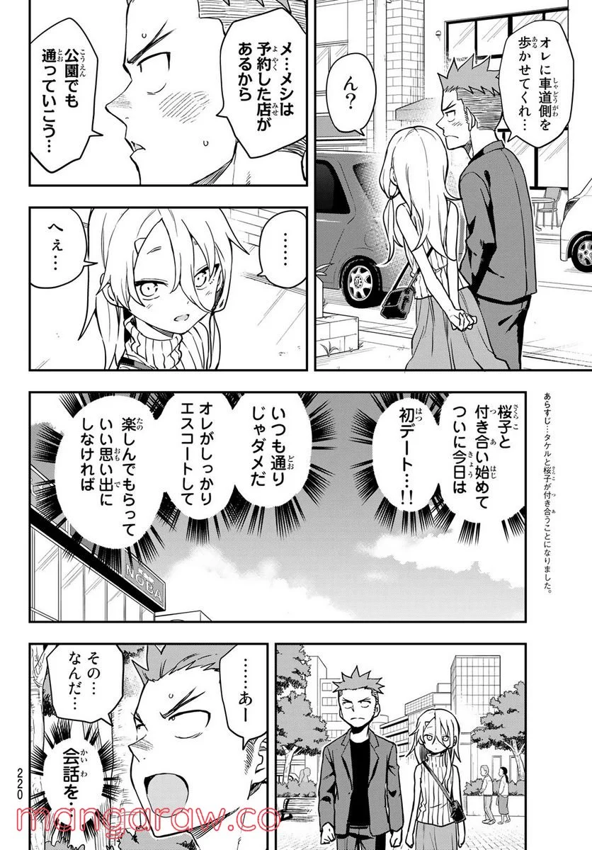 それでも歩は寄せてくる - 第157話 - Page 2