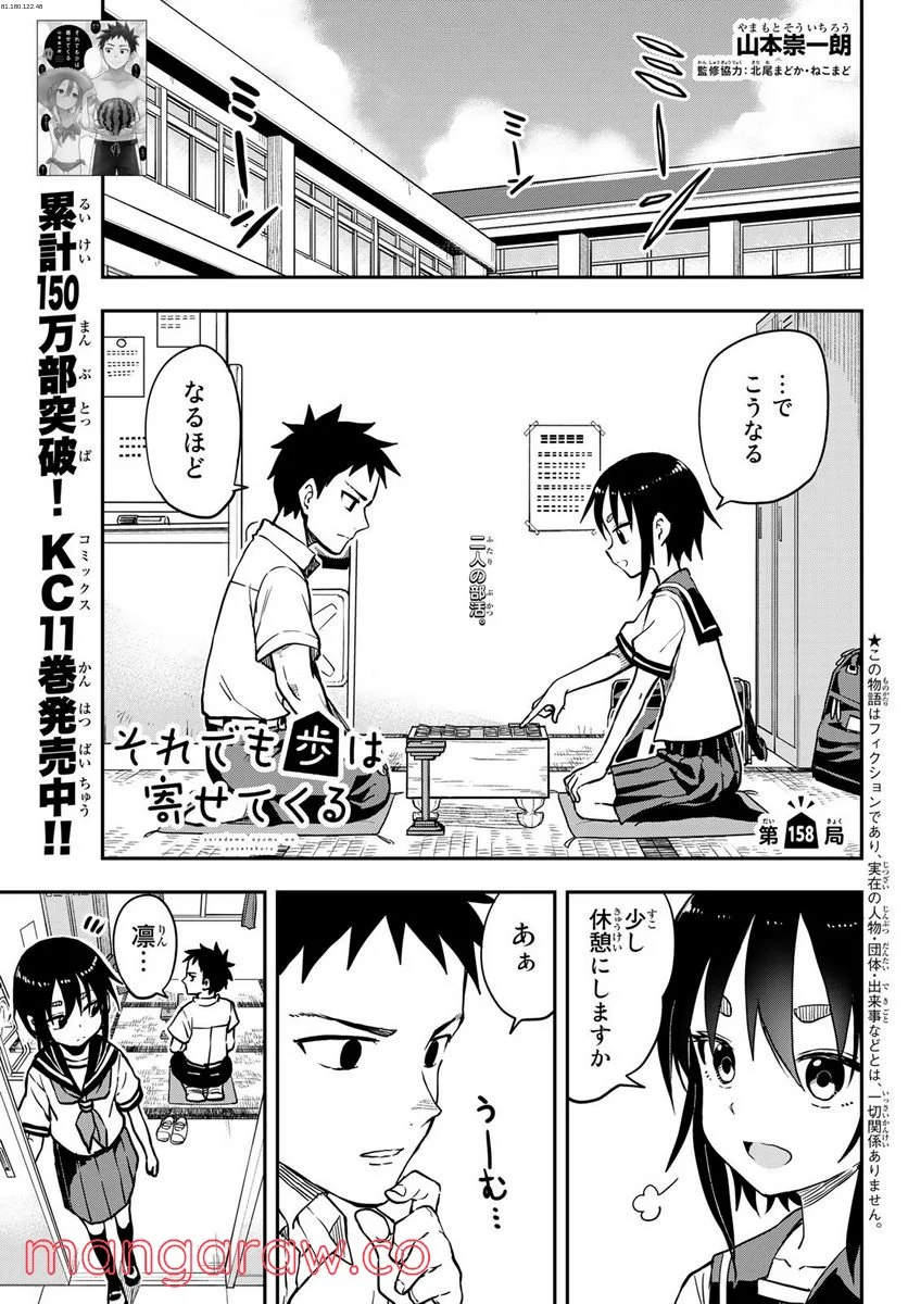 それでも歩は寄せてくる - 第158話 - Page 1