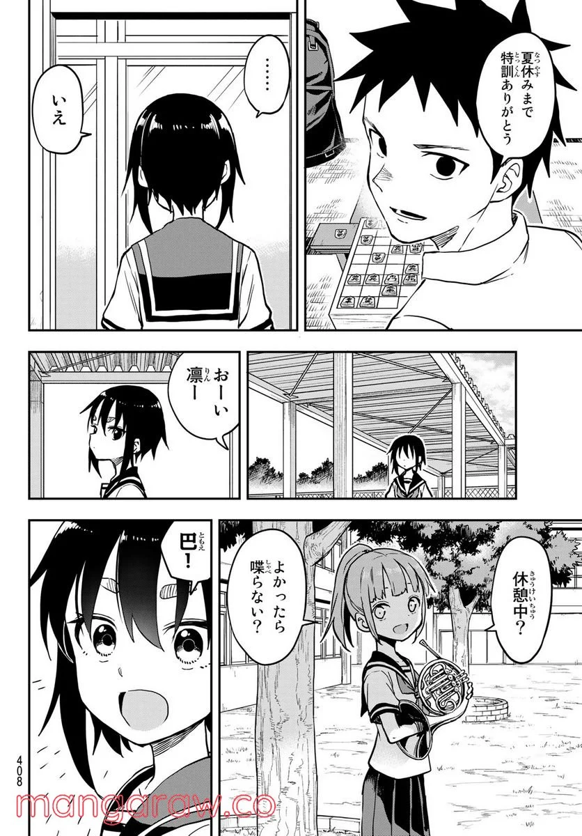 それでも歩は寄せてくる - 第158話 - Page 2