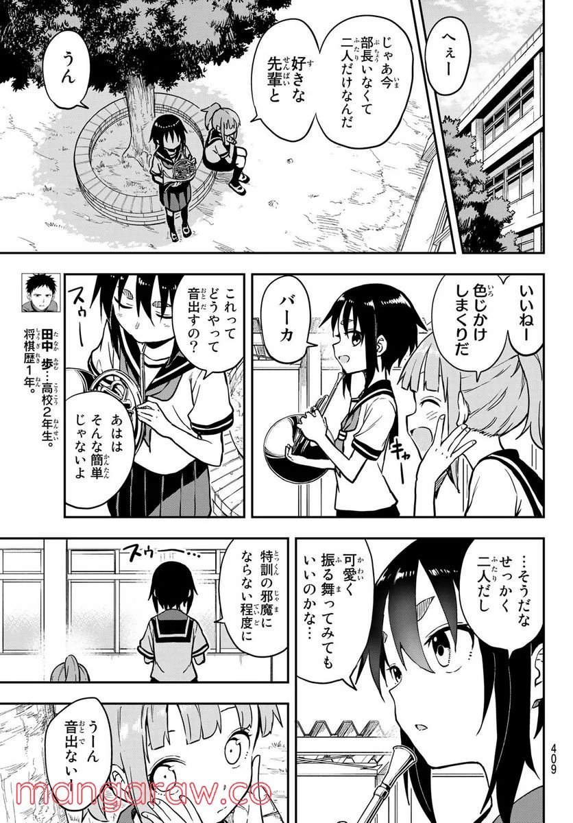 それでも歩は寄せてくる - 第158話 - Page 3