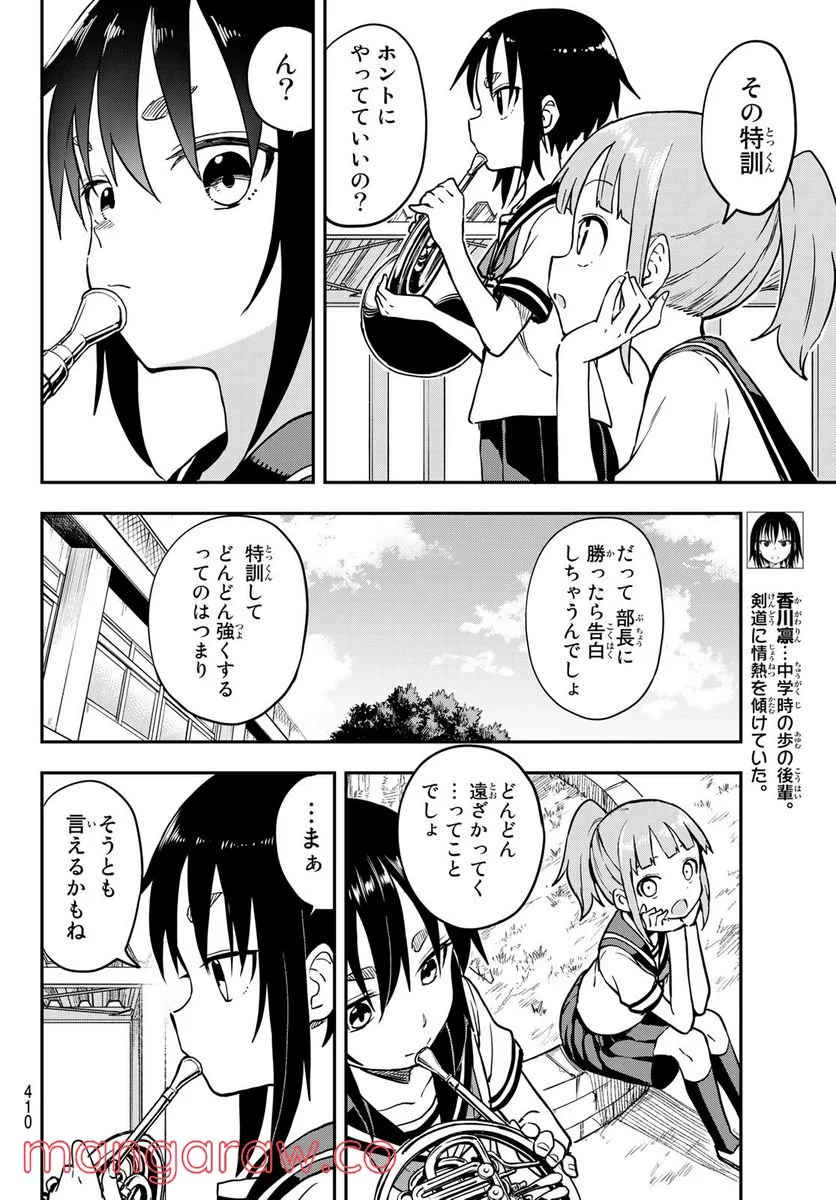 それでも歩は寄せてくる - 第158話 - Page 4